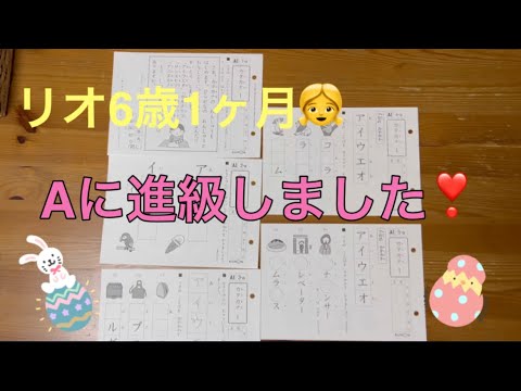 ✏️公文の宿題✏️6歳1ヶ月の国語A1〜5番台❣️進級出来たよ🌸