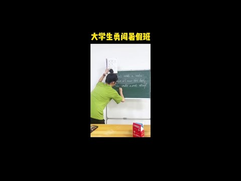 大学生勇闯暑假班 真棒 又活了一天 #大学生活 #暑假工 #大学生的暑假生活belike #搞笑