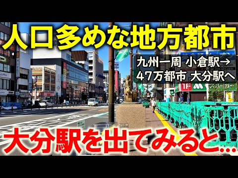 【九州一周3 (1日目)】人口47万のちょっと人口多めの街 大分市