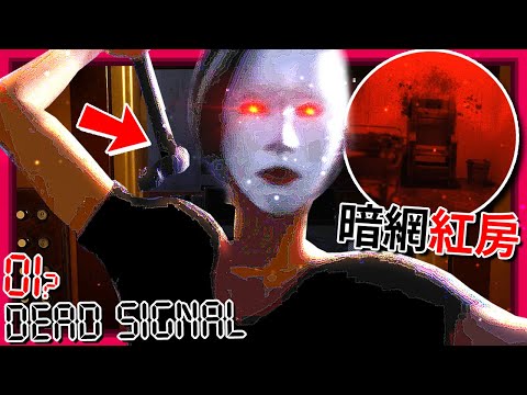 暗網的夜班比你/妳想的還要恐怖… - 第一集!? [Dead Signal](全字幕)