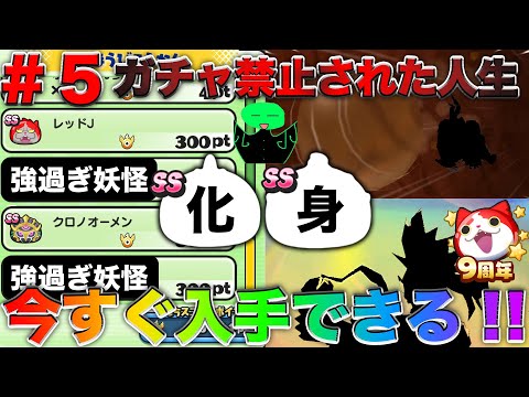 ぷにぷに【ガチャ禁止された人生＃５】スコアタポイントで交換できるあの化身妖怪をゲットしてみた！【妖怪ウォッチぷにぷに】part46