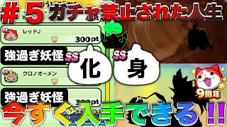 ぷにぷに【ガチャ禁止された人生＃５】スコアタポイントで交換できるあの化身妖怪をゲットしてみた！【妖怪ウォッチぷにぷに】part46