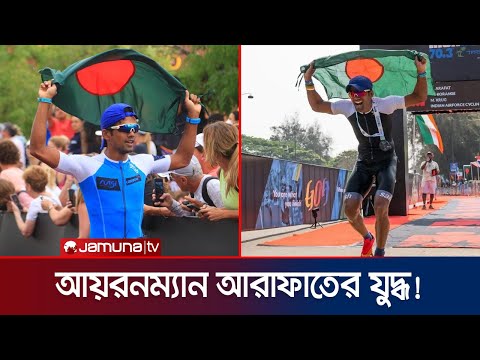 সাবেক হলের পুকুর ও মাঠ ব্যবহারে প্রশ্নের মুখে আয়রনম্যান আরাফাত | Iron man Arafat | Jamuna Sports