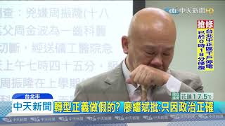 20191203中天新聞　他50年前狠心弒師！　竟任228基金會執行長