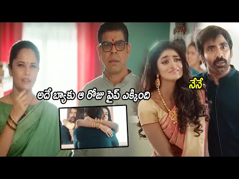 Ravi Teja And Dimple Hayathi Love Comedy Scene || Anasuya || Murali Sharma || Multiplex Telugu