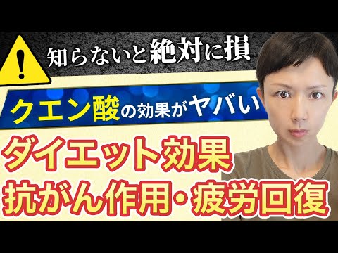 【美肌にも】疲労回復だけでなくさまざまな効果があるクエン酸。クエン酸の効果について詳しく解説します。　#クエン酸  #line登録で豪華プレゼント配布中