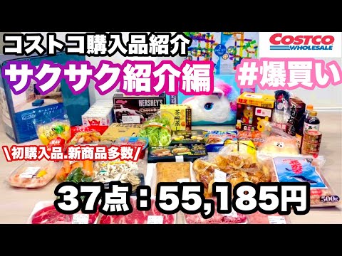 8月コストコ購入品紹介