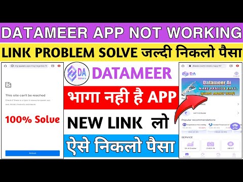 Datameer Ai App Open Problem||datameer ai app link problem||Withdrawal Problem||App not working