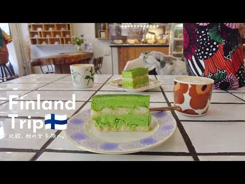 Helsinki Travel Guide🇫🇮 Cafe, Marimekko, Shopping, restaurant, Autumn trip to Finland #4