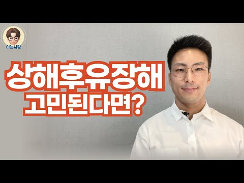 쉽게 설명하는 상해후유장해 특약(상해보험, 자전거보험)