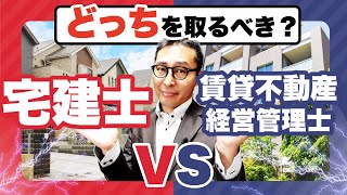 【徹底解説】賃貸不動産経営管理士のメリットまとめ！宅建の業務とはどう違う？