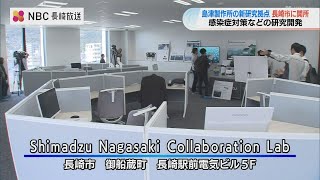 島津製作所の国内5か所目となる研究開発拠点「国内だけではなく世界に向けての開発の中心に」Shimadzu Nagasaki Collaboration Lab 開所式