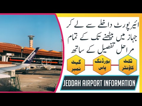 JEDDAH AIRPORT INFORMATION | JEDDAH AIRPORT ARRIVAL DEPARTURE | JEDDAH AIRPORT COMPLETE INFORMATION