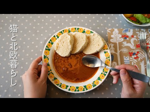 Scandinavian life 🌿 Eastern European boiled bread / Swedish laundry routine