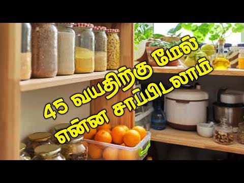 45 வயதிற்கு மேல் என்ன சாப்பிடலாம்  | Dr Sivaraman | Kavi Online