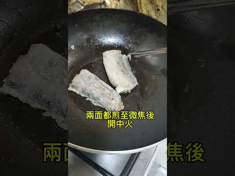 一分鐘簡單學會香煎白帶魚 #平價美食 #煎魚 #好吃 #白帶魚