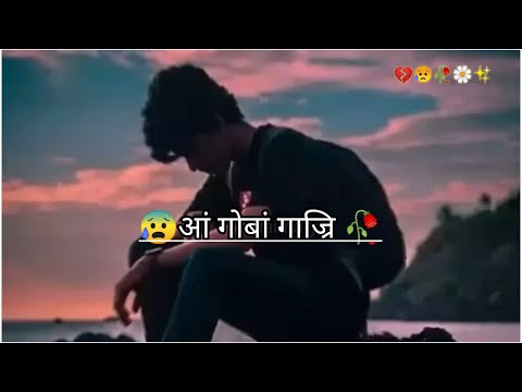 गोनांथिब्लासो गिदिंफिनग्रा that's not me 🥀Bodo shayari WhatsApp status broken video #mrdainary