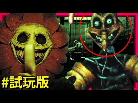 這些 [蟲子機械人偶] 看得我頭皮發麻… - 試玩版 [佛萊迪的五夜驚魂：The Six Legged Sillies](全字幕)