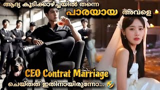 Love Is Weird Chinese drama full Malayalam @MOVIEMANIA25  Contract Married Love Story   ❤️