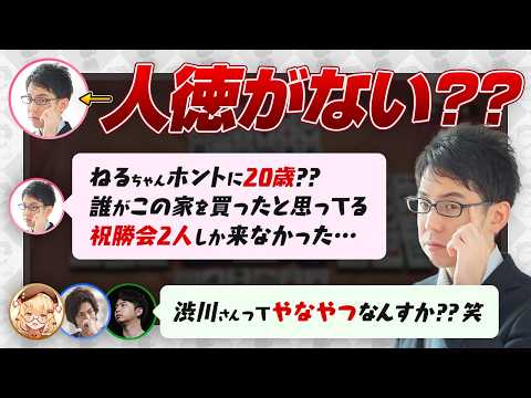 【初コラボ】麻雀の良いところ悪いところ / モラハラエピソード など【因幡はねる / ACQUA / あきら / 渋川難波切り抜き】