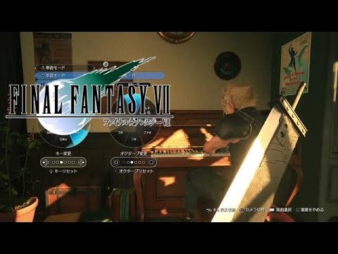 エアリスのテーマ ピアノ FF7リバース FINAL FANTASY VII REBIRTH