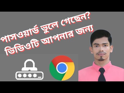 How to see all password google chrome | আপনার সকল পাসওয়ার্ড দেখুন একসাথে | @Alfa Tech IT Care