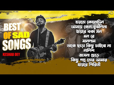 Best Heart Touching Sad Songs | Top 10 Sad Songs | Best Of Keshab Dey | Hit Sad Songs 2024 | Jukebox