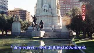 西班牙-世界文化遺產最多的國家  toledo、Sevilla、Salamanca、Segovia、Madrid、Granada