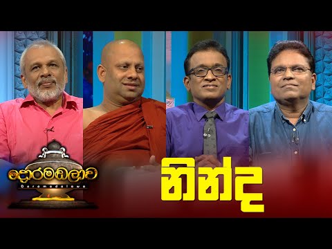 නින්ද | Doramadalawa - (2023-02-07) | ITN