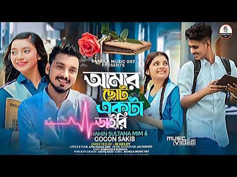 আমার ছোট্ট একটা ডাইরি | Shahin Sultana mim | Gogon Sakib | Sumaiya Khan | Robayed |School Love story