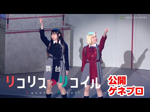 Stage Play "Lycoris Recoil" Highly Accurate Recreation of Iconic Scenes