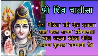 Shiv Chalisa Fast with Hindi Lyrics