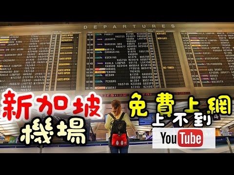 Singapore Airport Free Internet cannot access YouTube !? | BananaMilkyTV