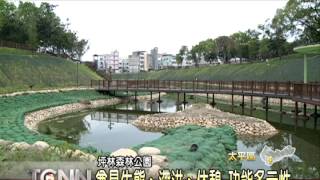 大台中新聞-太平坪林森林公園落成