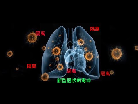 知识就是力量：如何防范新型冠状病毒？【琦藝】