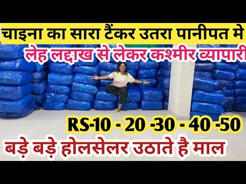 चाइना का माल पानीपत मे Export surplus winter clothes panipat