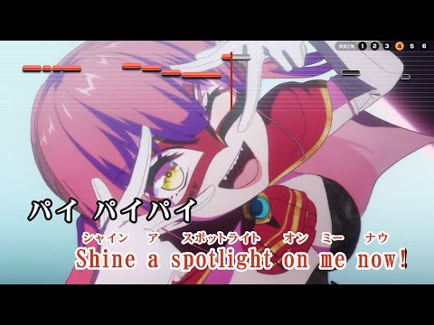 【VTuber】パイパイ仮面でどうかしらん？【宝鐘マリン/ホロライブ3期生】【インスト版(ガイドメロディ付)/カラオケ字幕】