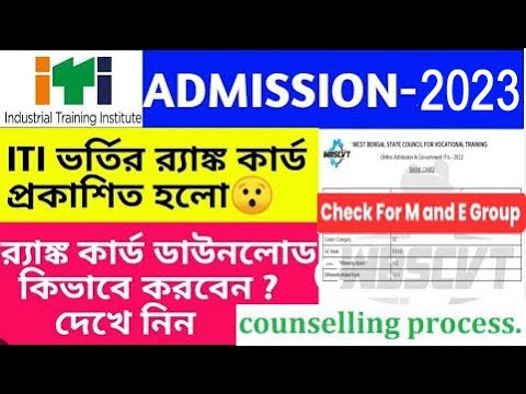 ITI Counselling 2023/ITI Admission Process 2023 West Bengal/West Bengal ITI Choice Filling 2023