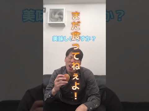 グルメ社長による食レポ【#甘楽#どら焼き#食レポ】