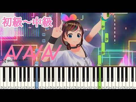 AIAIAI / キズナアイ 【 初級 〜 中級 ドレミ付き】   feat. 中田ヤスタカ      簡単ピアノ ピアノ 簡単