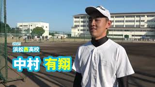 中村 有翔　浜松西高校野球部｜ジュニアアスリートプラス