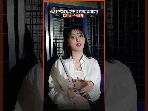 📞LEE CHAE YEON Short Interview 06🧛‍♀️ | #DON_T #SHOWDOWN