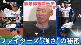 【森本稀哲コーチに直撃】ファイターズ期待の若手が大活躍！選手たちの"素顔"語る #ファイターズ #日ハム #北海道