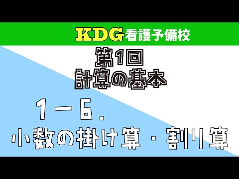 【数学Ⅰ】1-6 小数の掛け算・割り算