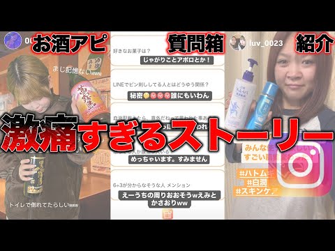 インスタでよく見る痛すぎるストーリーについてブチギレる女たち