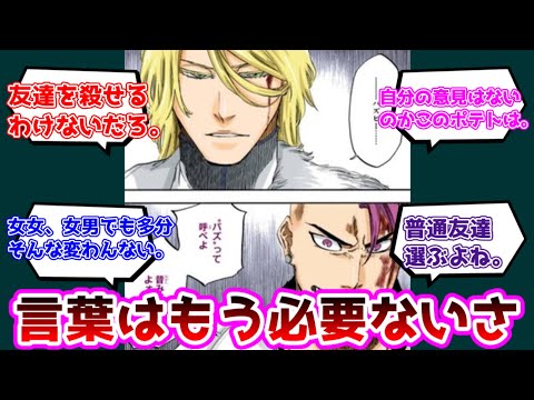 【反応集】言葉はもう必要ないさについての反応集【BLEACH】