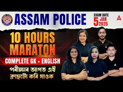 Assam Police SI Marathon Class | Assam Police SI Complete GS+ English Marathon | Adda247 North East