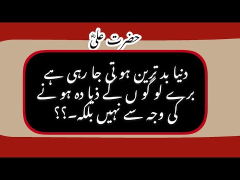 Hazrat Ali in urdu || Best lines || Beautiful Quotes || Aqwal e Zareen || life quotes || Urdu aqwal