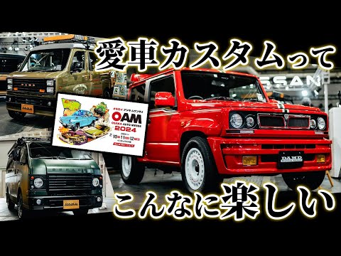 【カスタムカーの魅力】大阪オートメッセ2024 DAMDブース【OAM】