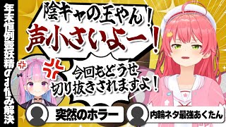 【コメ付き 】湊あくあイジるし なんならパンツも見せようとする妖精さくらみこ【ホロライブ/さくらみこ/切り抜き】 #ホロライブの壺